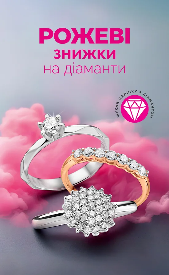 Рожеві