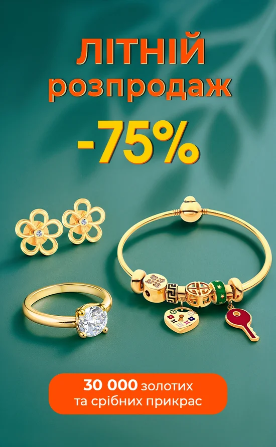Літній розпродаж