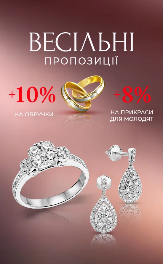 весільні пропозиції