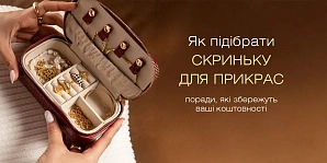 Как подобрать шкатулку для украшений: советы, которые сохранят ваши драгоценности