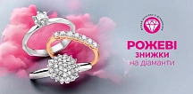 Рожеві знижки -65%