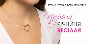 Первая годовщина свадьбы: золотые советы для влюбленных